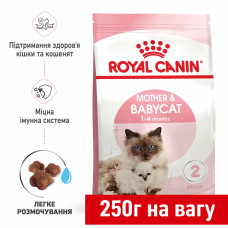 Royal Canin Mother and Babycat 250 г (на вагу) 1