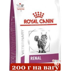 Royal Canin Renal Feline 0,2кг (на вагу) -дієта при заболеваніхя нирок у кішок1