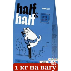 Half&Half Large Breed корм для собак великих порід з яловичиною 1 кг (на вагу)1