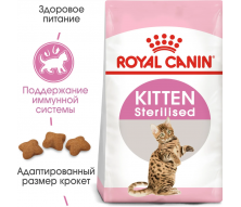 Royal canin корм для кошенят