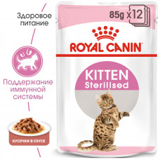Royal Canin Kitten Sterilised (в соусі) 85 г * 12 шт - паучі для стерилізованих кошенят від 4 до 12 місяців1