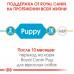 Royal Canin Pug Puppy 1,5кг - корм для цуценят мопс7