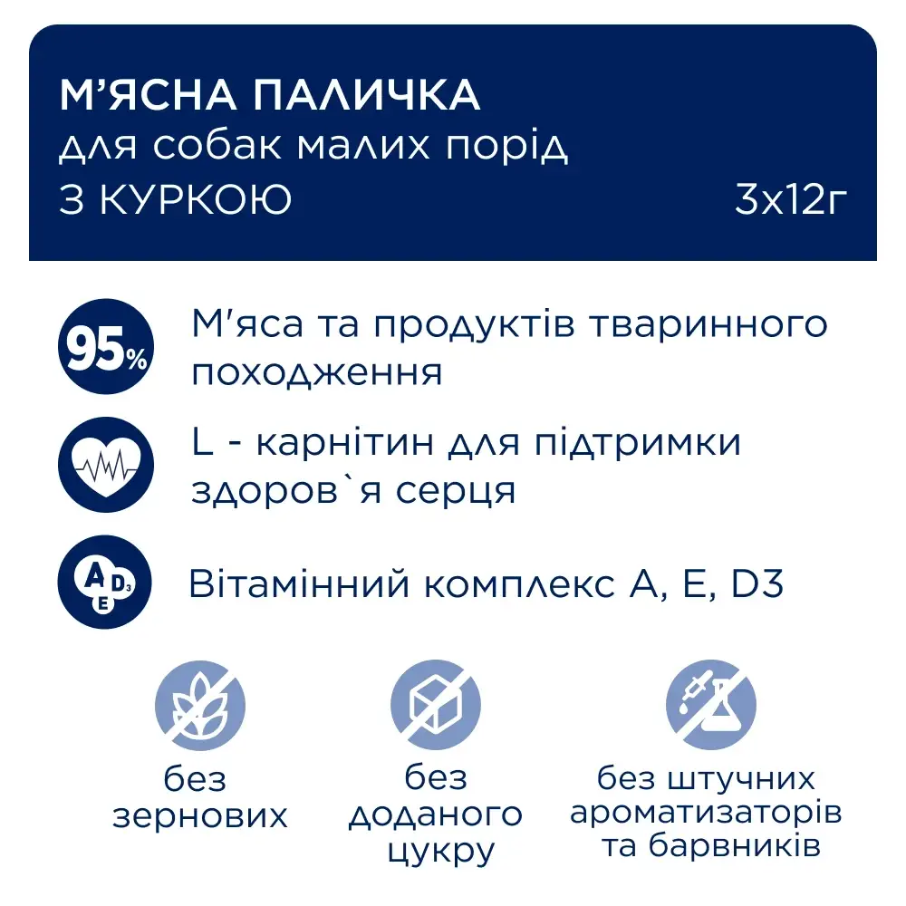 Клуб 4 Лапи м'ясні палички з куркою для собак малих порід (3шт*12г)2