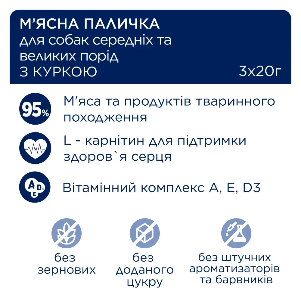Клуб 4 Лапи м'ясні палички з куркою для собак середніх та великих порід (3шт*20г)2
