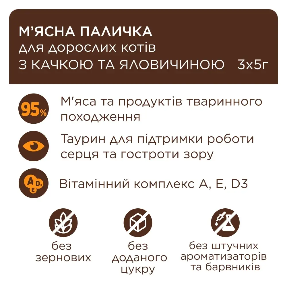 Клуб 4 Лапи м'ясні палички з качкою та яловичиною для котів (3шт*5г)2