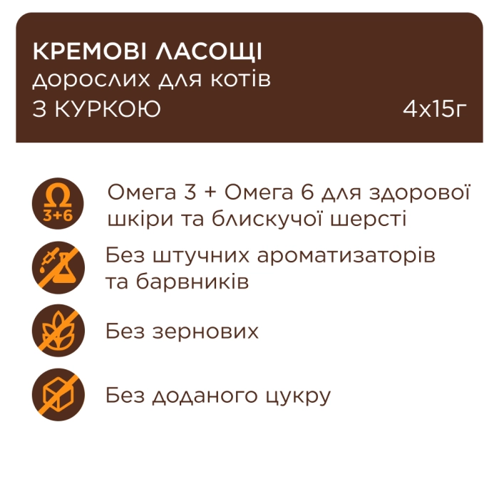 Клуб 4 лапи кремові ласощі з куркою для котів 4шт*15г3