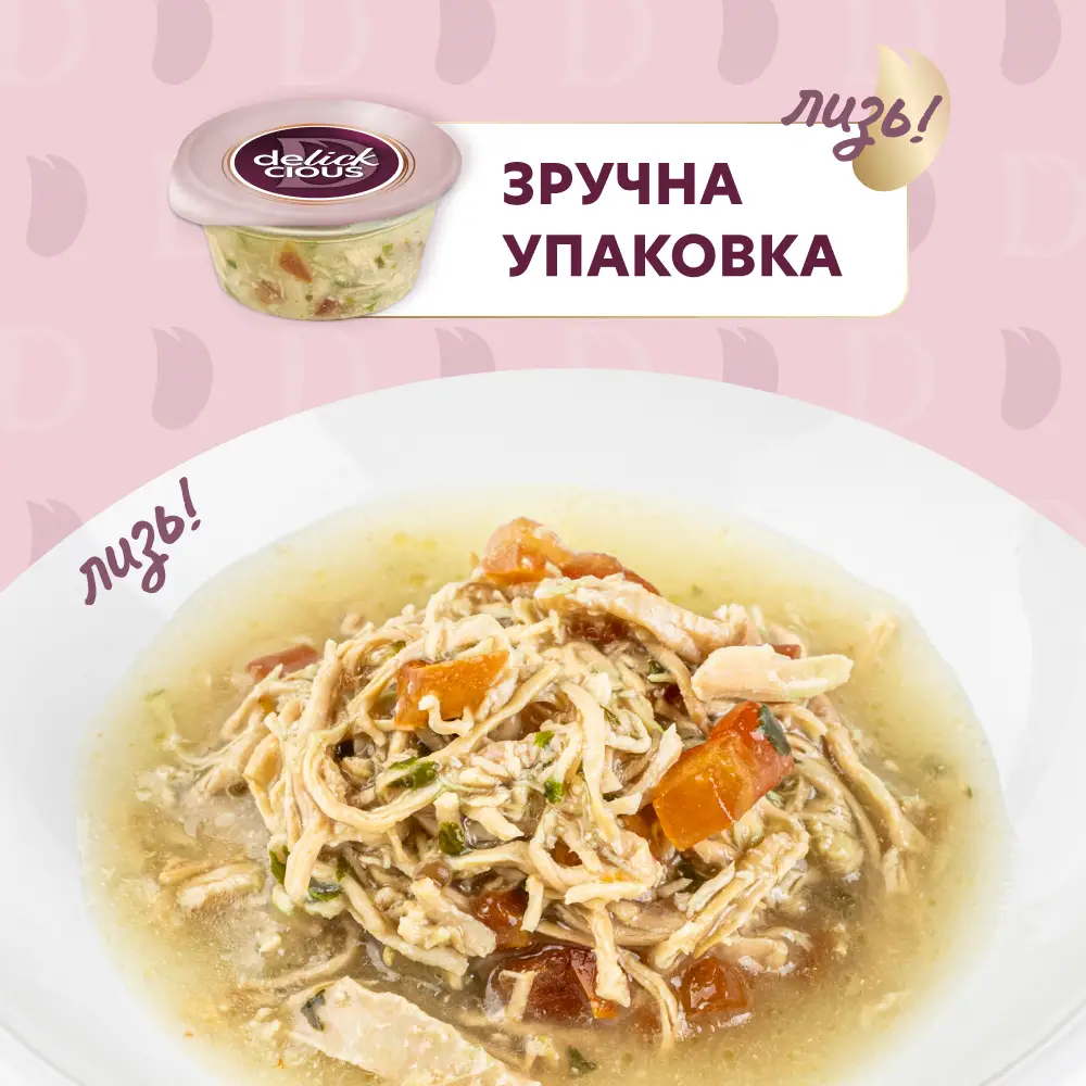 Delickcious консерва для котів 80г (суп з курки з томатами та додаванням шпинату)2