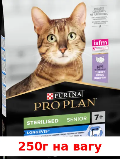 Purina Pro Plan Sterilised 0,250кг (на вагу) для стерилізованих кішок старше 7 років1