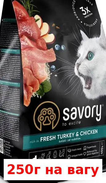 Savory корм холістік для кошенят 0,250 кг (індичка і курка)1