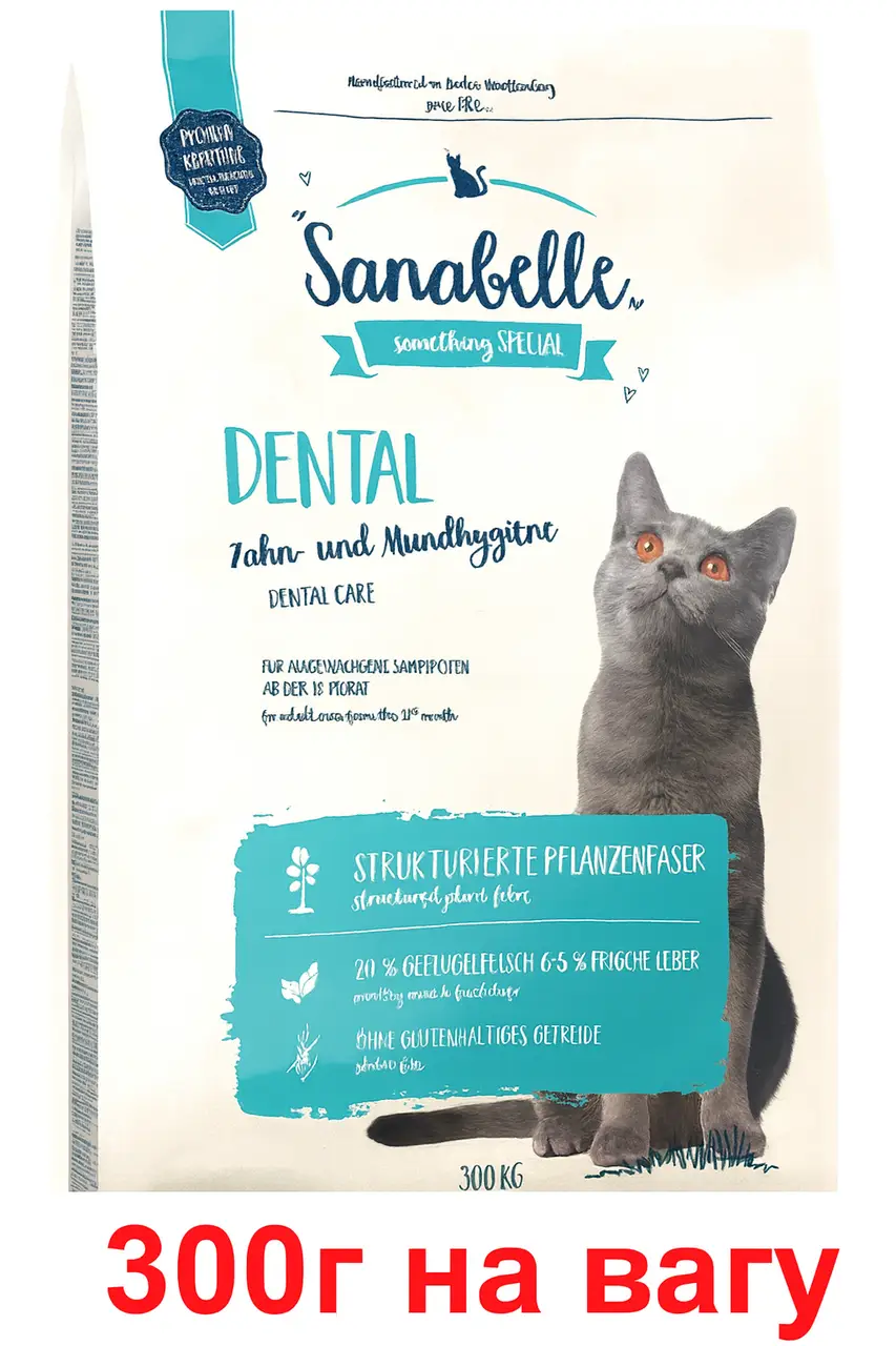 Bosch Sanabelle Dental 0,3 кг (на вагу) - корм для кішок для профілактики захворювань зубної системи1