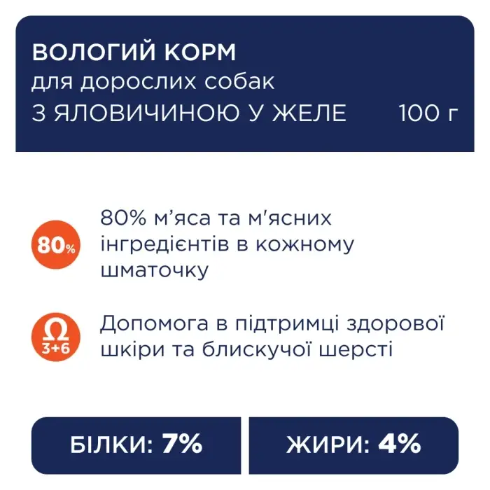 Клуб 4 Лапи паучі для собак дрібних порід 100г*24шт (яловичиною у желе)2