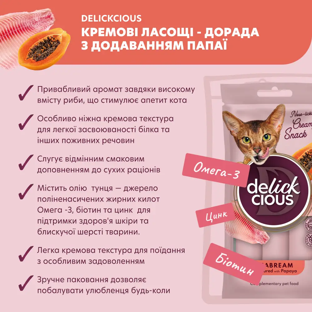Delickcious кремові ласощі для котів 15г*4шт (дорада з додаванням папаї)2