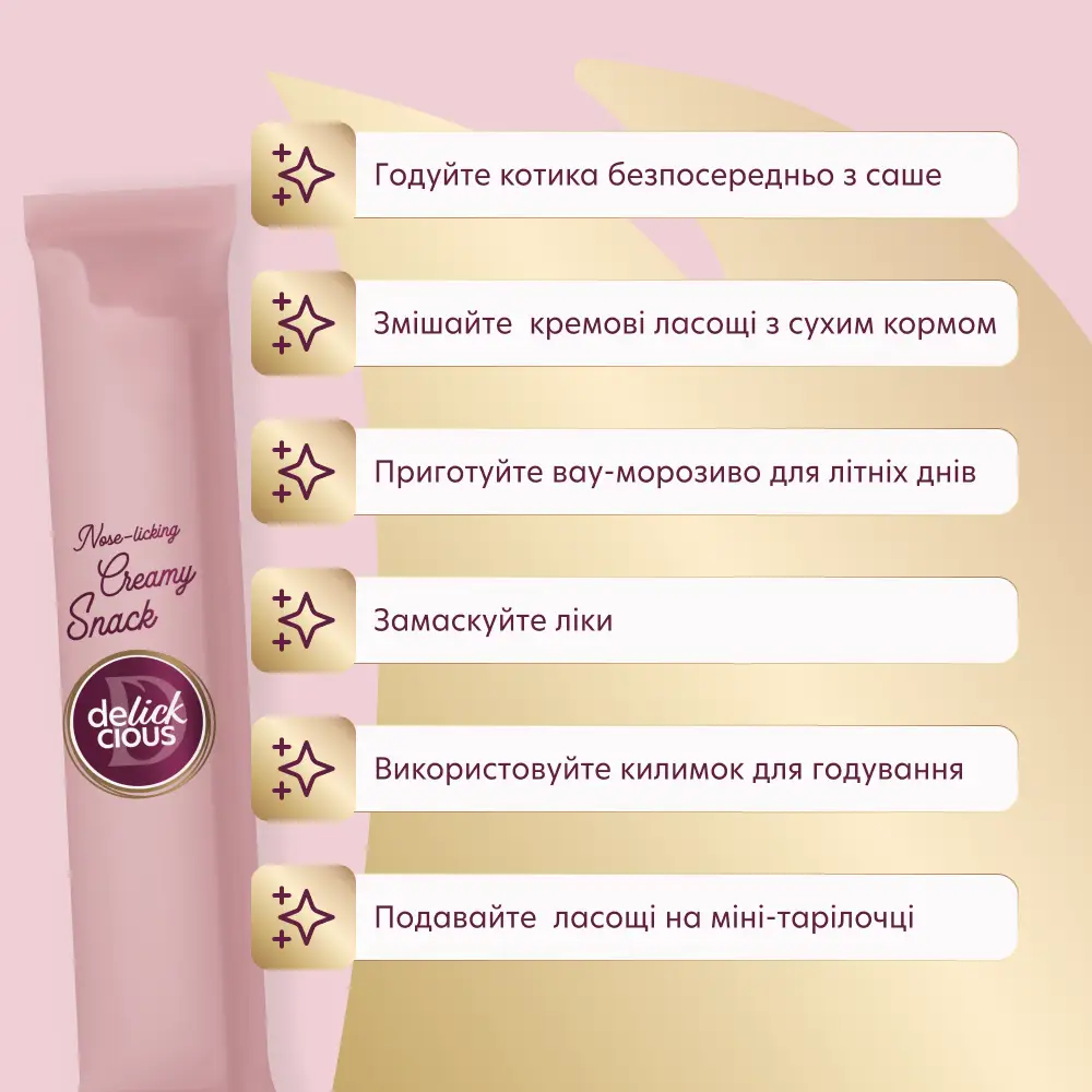 Delickcious кремові ласощі для котів 15г*4шт (сардина з додаванням гарбуза)3