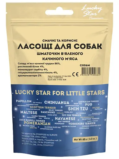 Lucky Star шматочки в'яленого качиного м'яса 65 г для собак2
