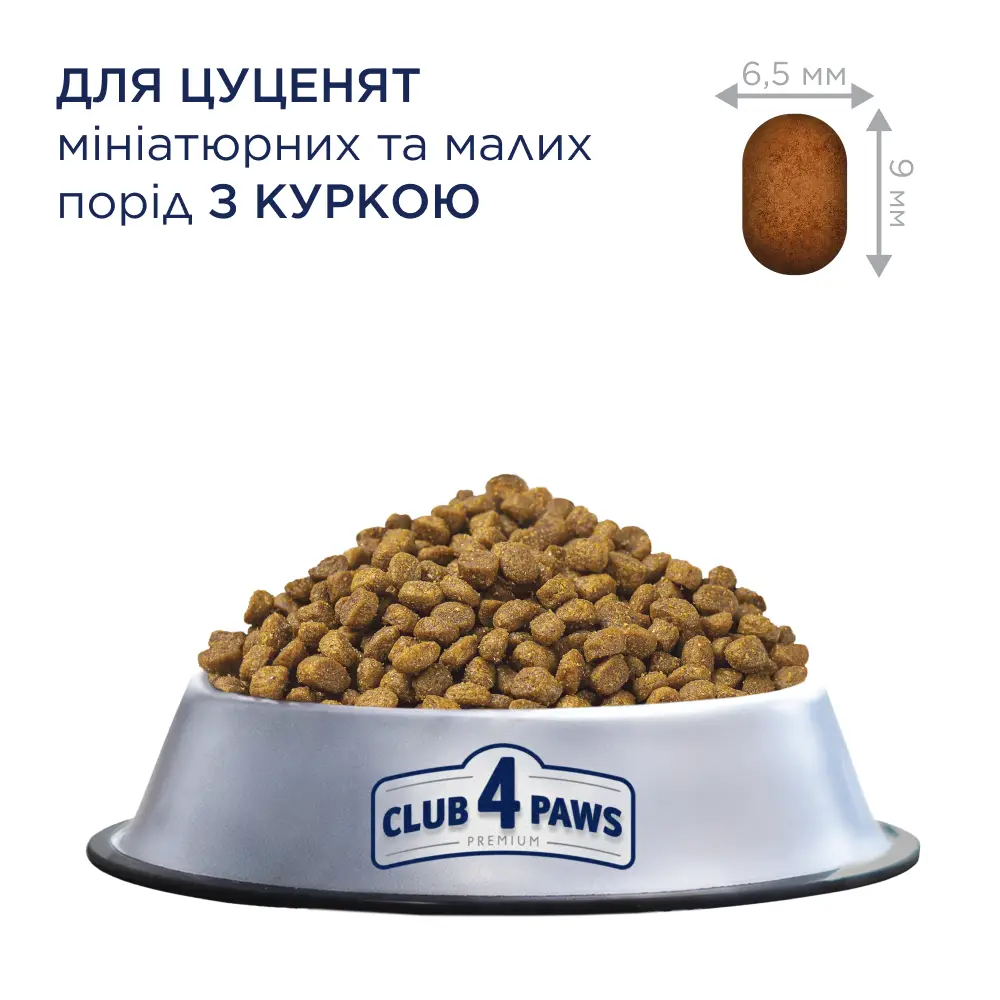 Клуб 4 Лапи корм для цуценят малих порід з куркою 14кг2