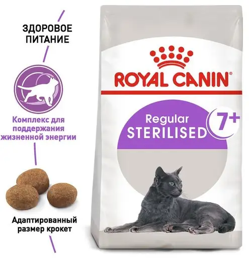 Royal Canin Sterilised 7 +, 1,5 кг-корм для стерилізованих кішок старше 7 років2