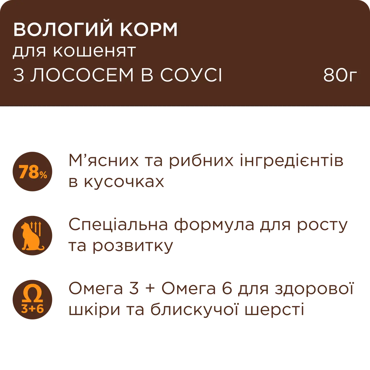 Клуб 4 Лапи 80 г * 24шт - паучі для кошенят (лосось в соусі)5