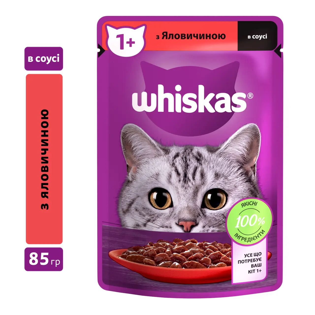 Whiskas паучі для кішок 85г*28шт (яловичина в соусі)1