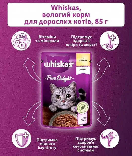 Whiskas паучи для кішок 85г*28шт (куряче в желе)3