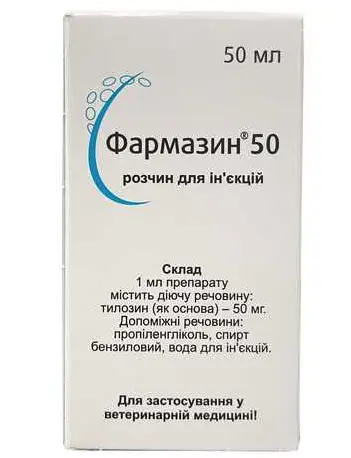 Фармазин 50 (Pharmasin 50) 50мл-антибіотик тилозин (Huvepharma)1