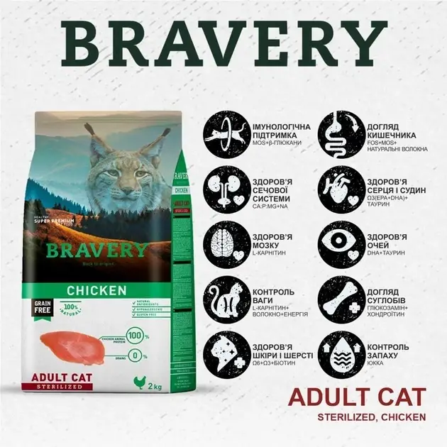 Bravery Sterilized беззерновий корм для стерилізованих кішок із куркою 7 кг2