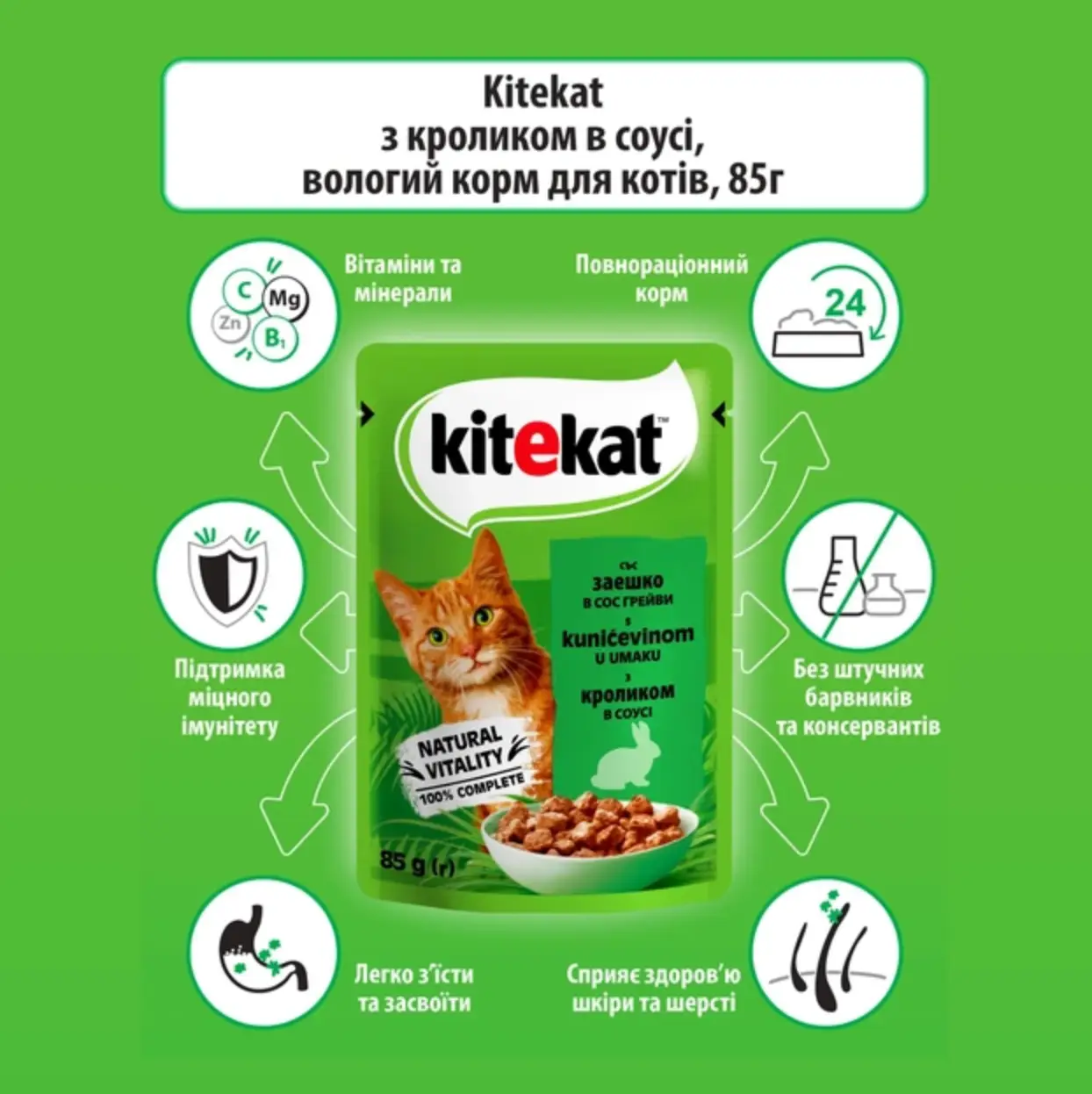 Kitekat паучі для кішок 85г*28шт (кролик у соусі)3