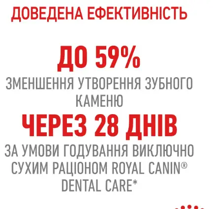 Royal Canin Dental Care 8кг корм для котів ( чищення зубів )3