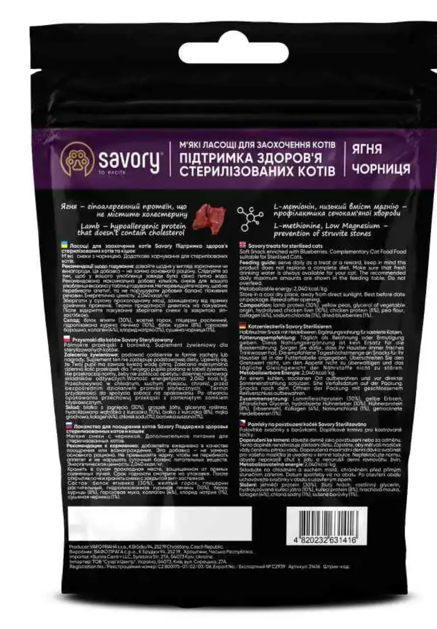 Savory Sterilized 50 г лакомство для кошек (ягненок и черника)3