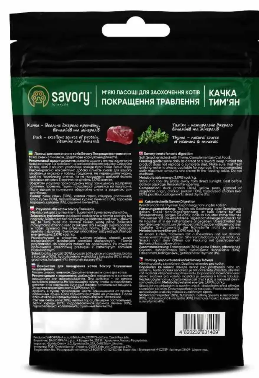 Savory Digestion 50 г лакомство для кошек (утка с тимьяном)2