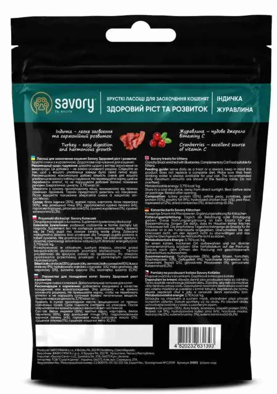 Savory Kitten 50 г лакомство для котят (индейка с клюквой)3