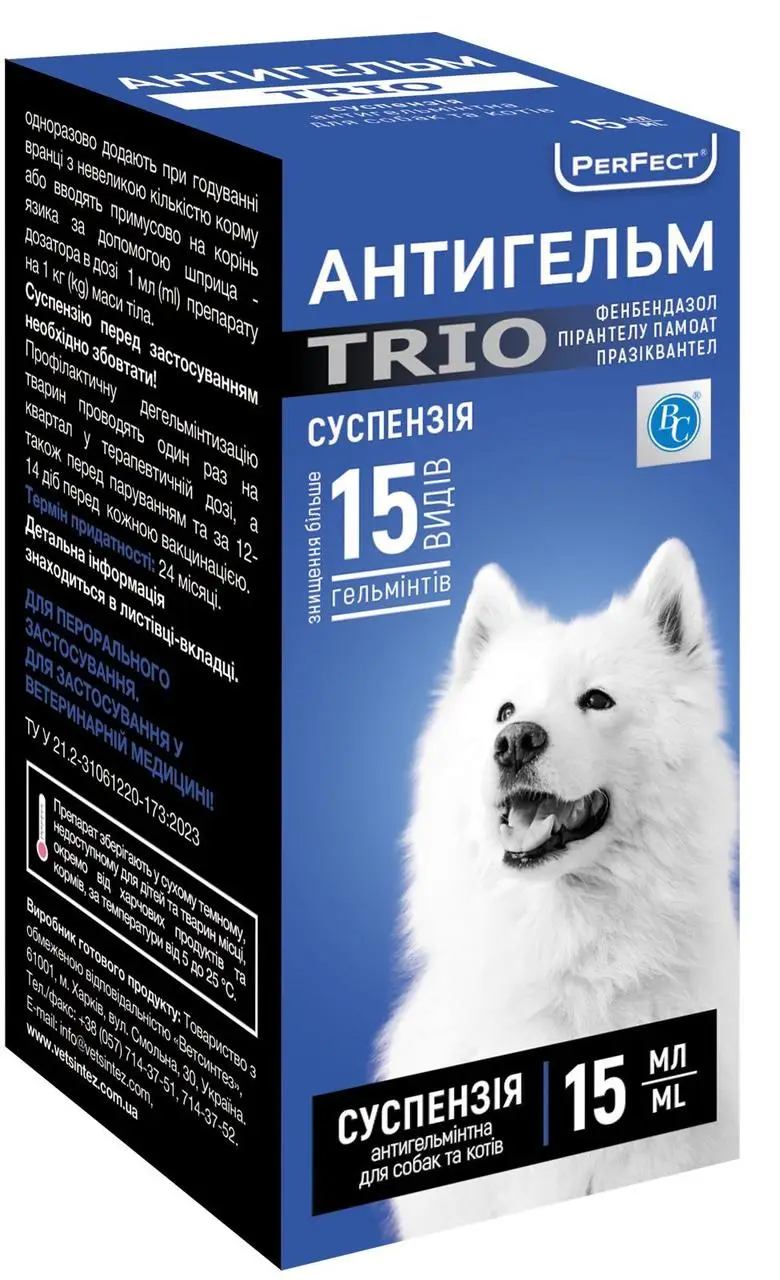 Антигельм TRIO суспензія для собак і котів 15мл2