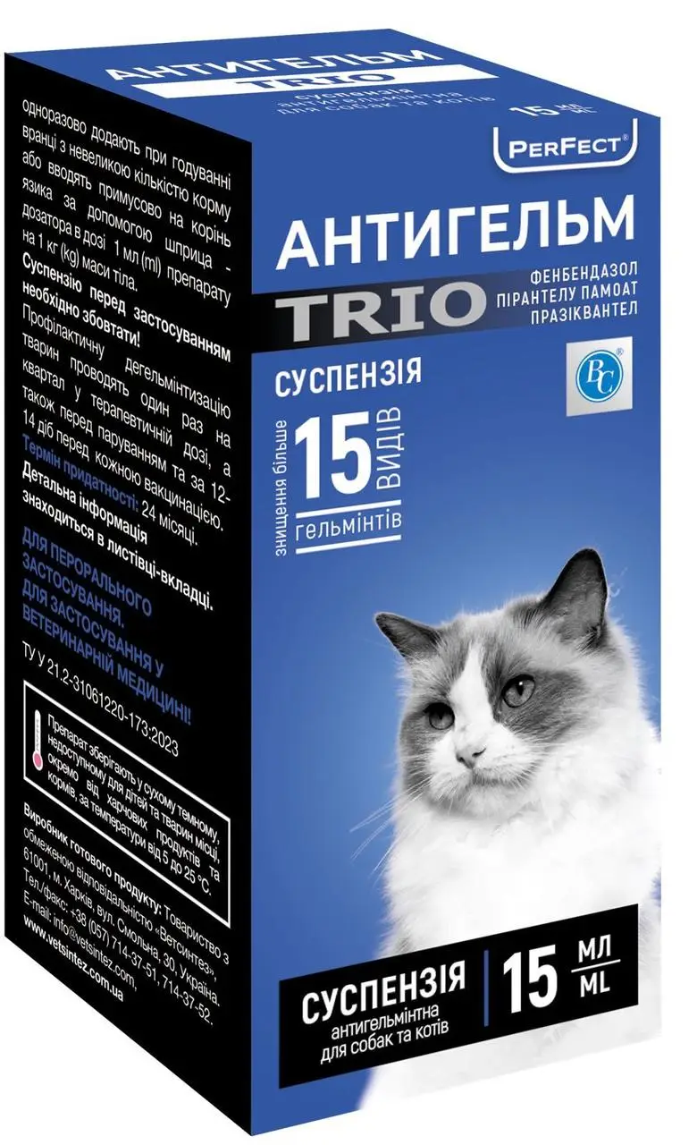 Антигельм TRIO суспензія для собак і котів 15мл1