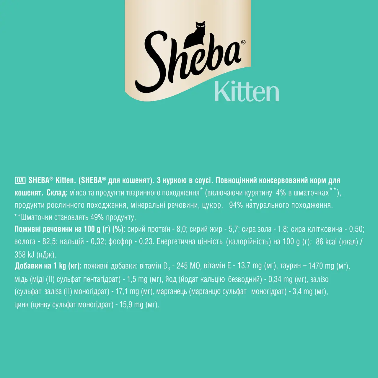 Sheba паучі для кошенят 85г*28шт (курка в соусі)2