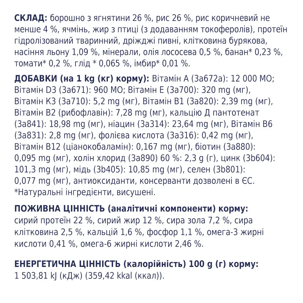 Клуб 4 Лапи Преміум класу 700г для собак гіпоалергенний з ягням3