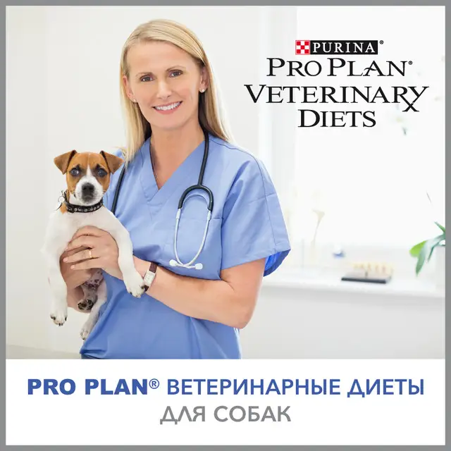 Пуріна Про План - ветеринарні дієти для собак
