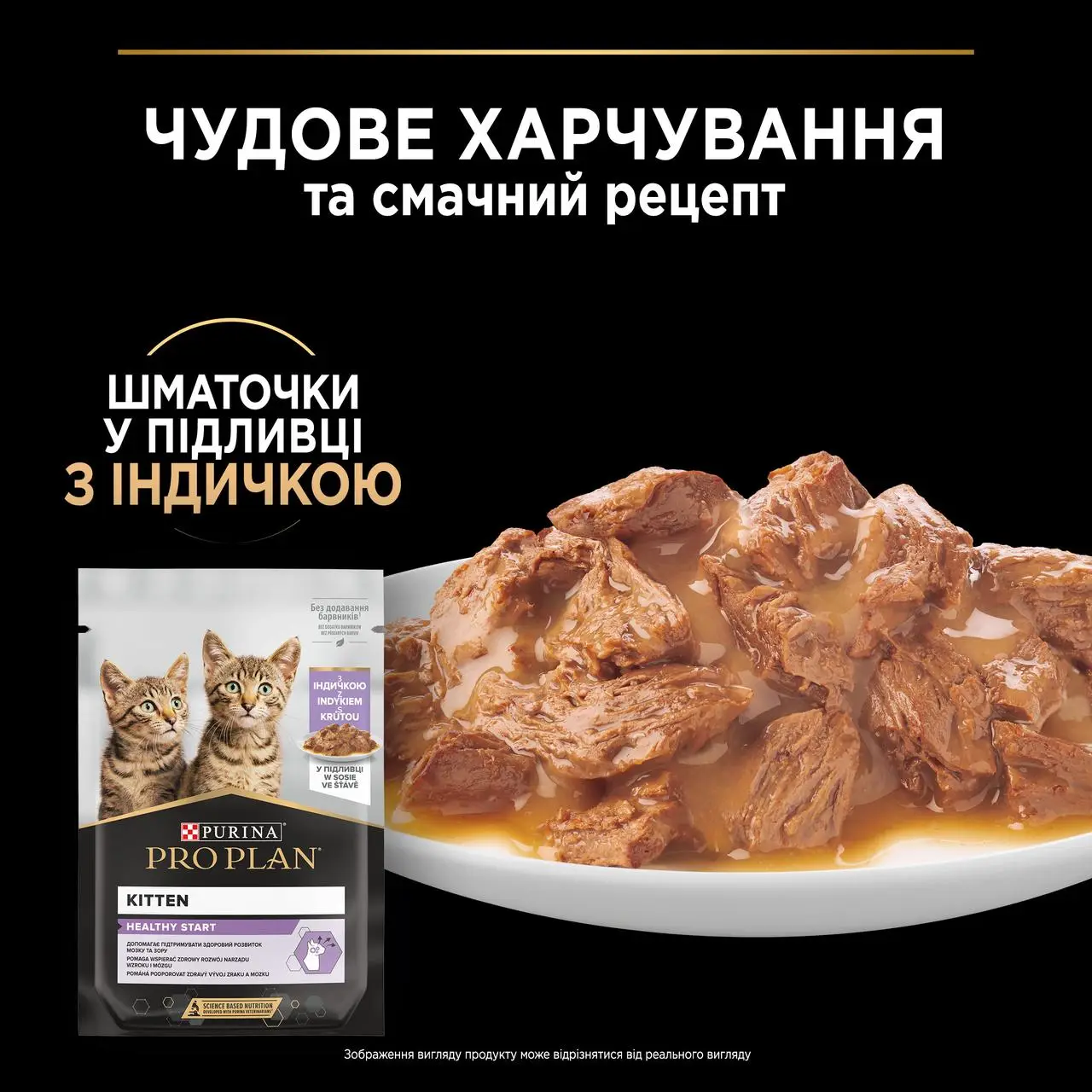 Purina Pro Plan Kitten 85г пауч для кошенят3