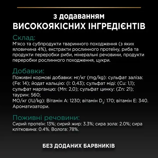 Purina Pro Plan Sterilised паучи стерилізованих котів 85г*10шт ( яловичина/курка )4
