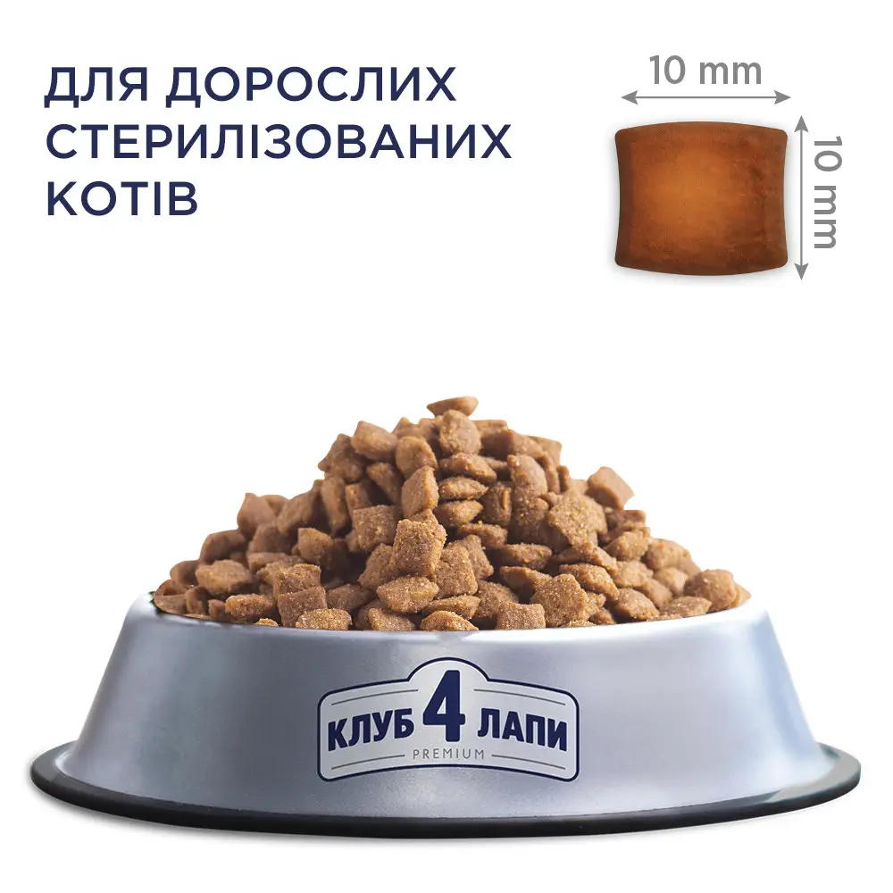 Клуб 4 лапи 700 г для стерилізованих кішок (лосось 4%)4