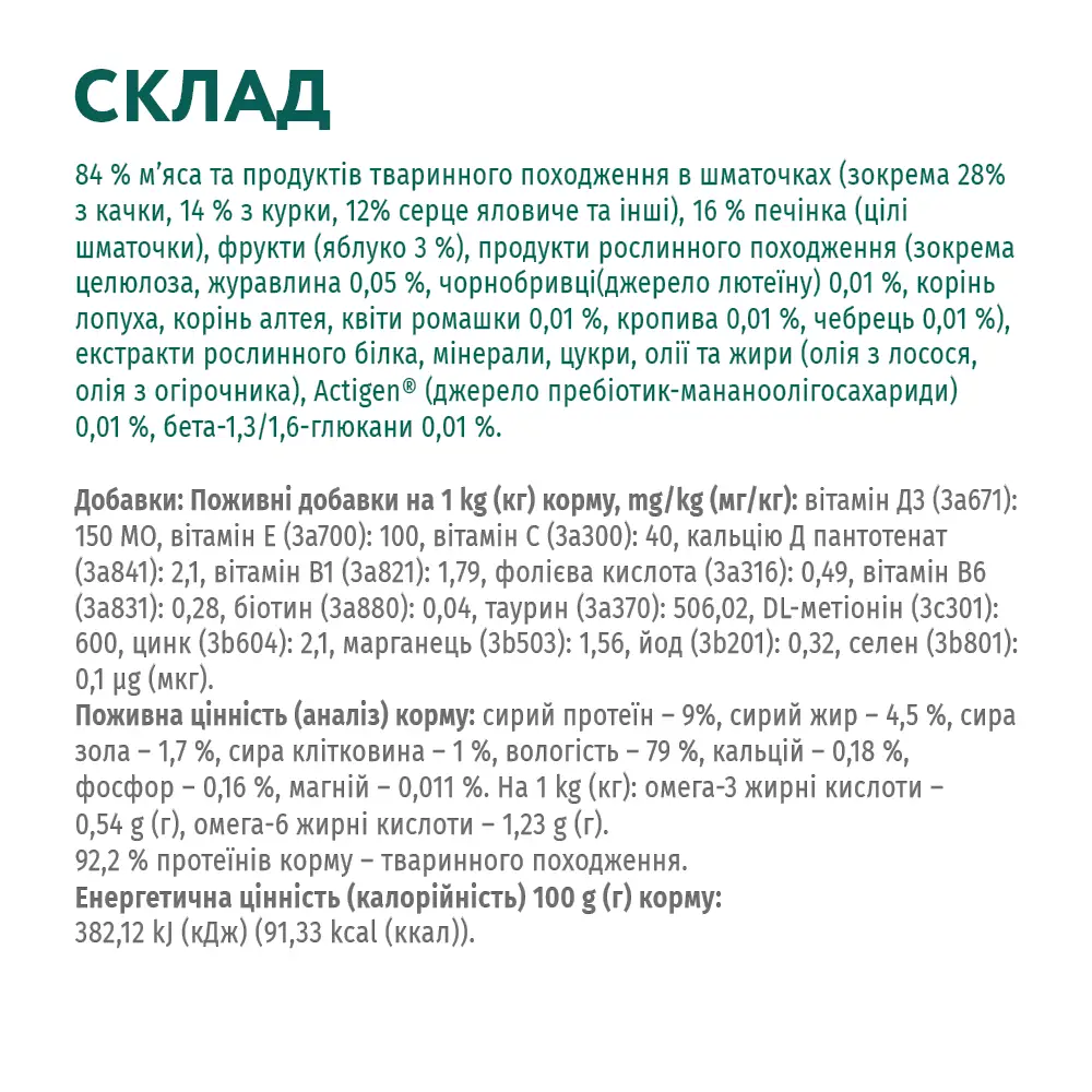 Optimeal Hairball паучі для кішок з ефектом виведення шерсті 85г*4 (качка з шматочками печінки в яблучному желе)3