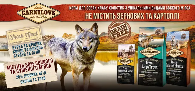 Carnilove (Чехія) корм для собак та цуценят