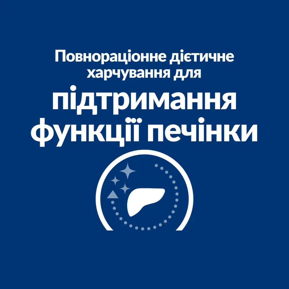 Hill's Prescription Diet Liver Care l/d 370 г для собак для підтримки функції печінки з домашньою птицею4