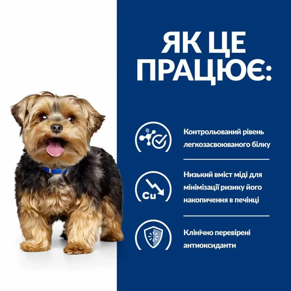 Hill's Prescription Diet Liver Care l/d 370 г для собак для підтримки функції печінки з домашньою птицею3